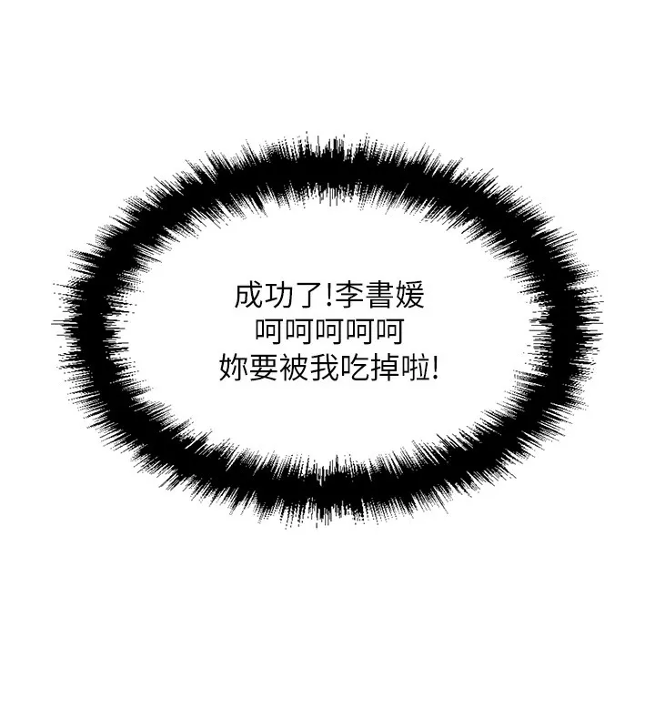 鲁蛇社畜的金手指 第3话-妳下面是在流汗吗