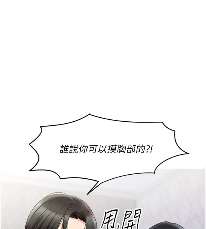 鲁蛇社畜的金手指 第3话-妳下面是在流汗吗