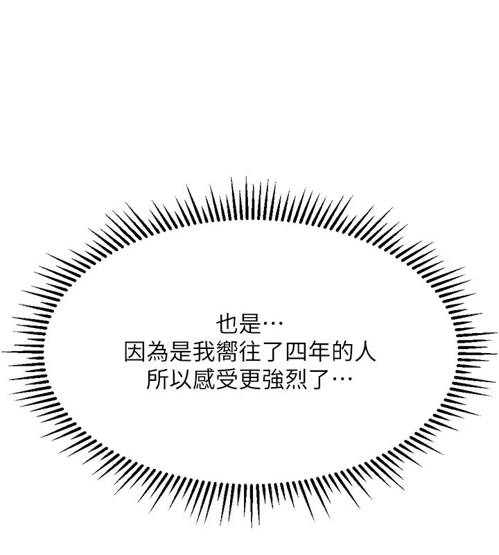 鲁蛇社畜的金手指 第4话-原来她在床上是纯情女