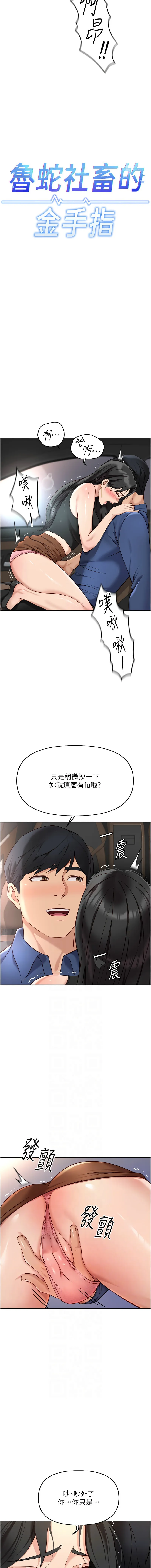 鲁蛇社畜的金手指 第20话