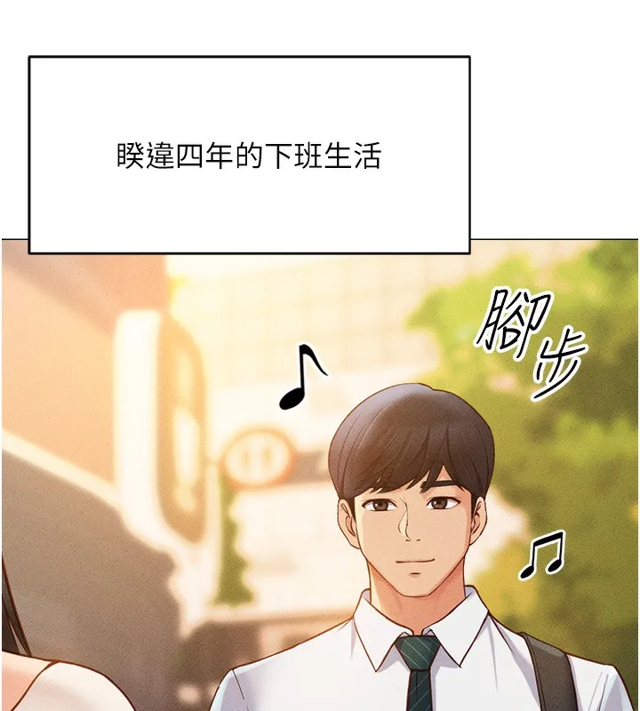鲁蛇社畜的金手指 第3话-妳下面是在流汗吗