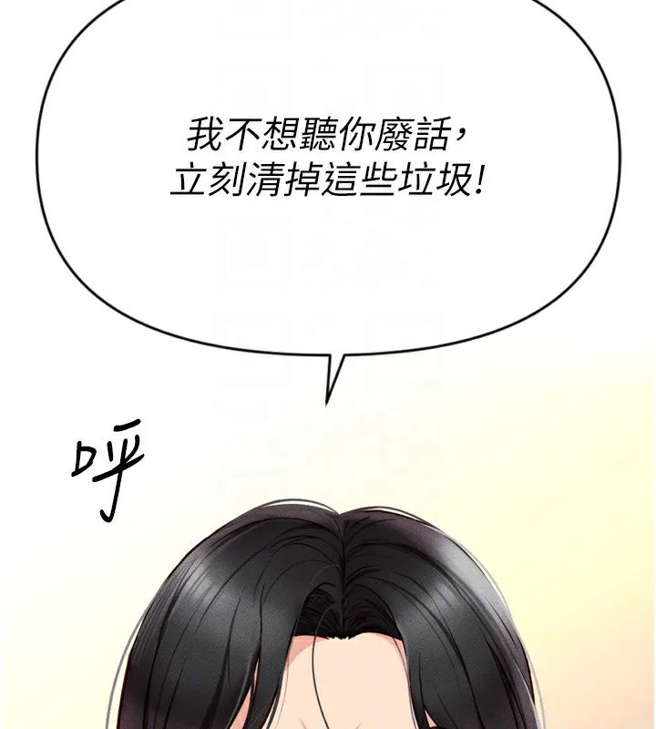 鲁蛇社畜的金手指 第2话-上班不穿内裤是常识