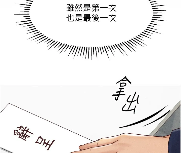 鲁蛇社畜的金手指 第2话-上班不穿内裤是常识