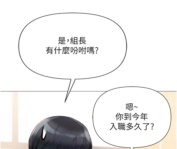 鲁蛇社畜的金手指 第1话-万年菜鸟得到脑波搬运系统