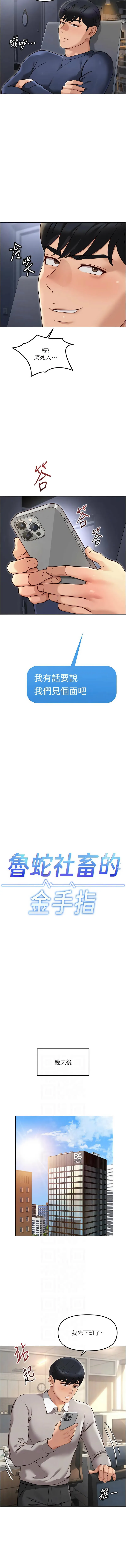 鲁蛇社畜的金手指 第63话