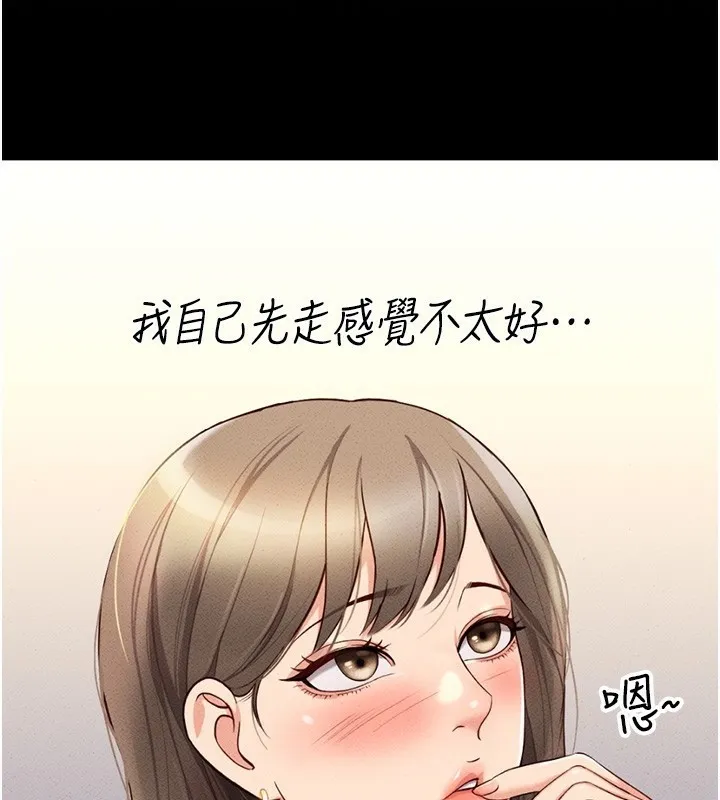 鲁蛇社畜的金手指 第3话-妳下面是在流汗吗