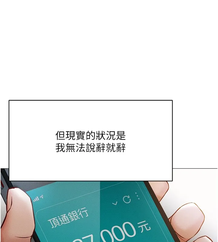 鲁蛇社畜的金手指 第1话-万年菜鸟得到脑波搬运系统