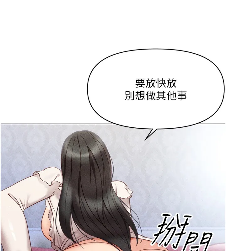 鲁蛇社畜的金手指 第3话-妳下面是在流汗吗