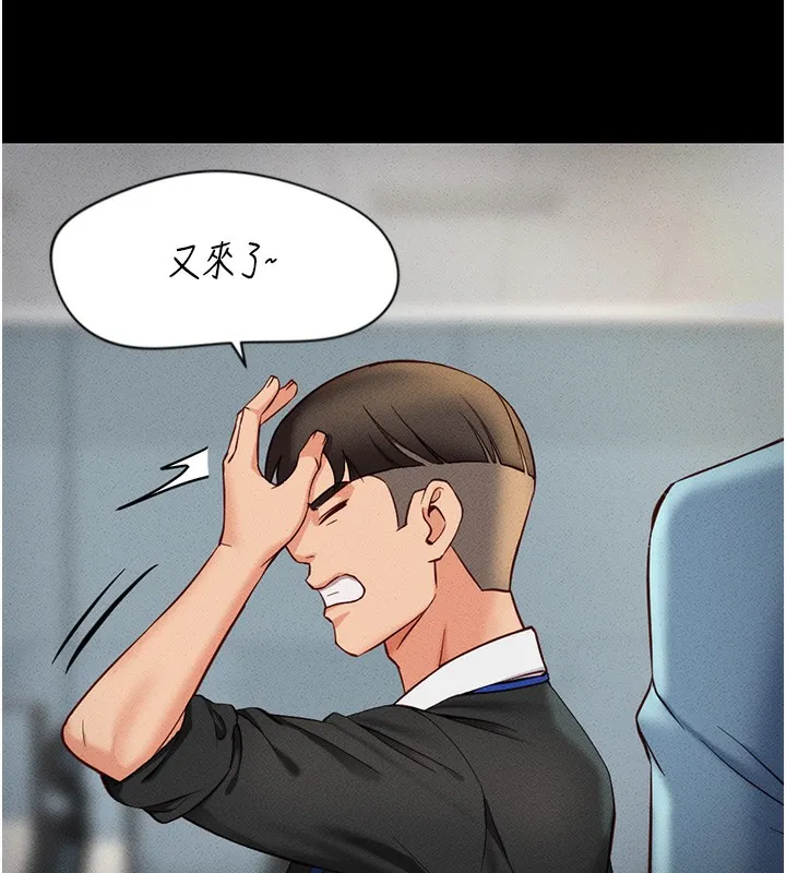 鲁蛇社畜的金手指 第3话-妳下面是在流汗吗