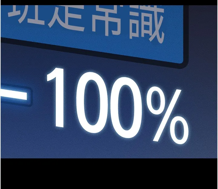 鲁蛇社畜的金手指 第3话-妳下面是在流汗吗