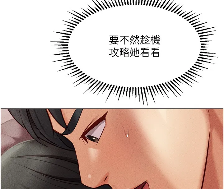 鲁蛇社畜的金手指 第4话-原来她在床上是纯情女