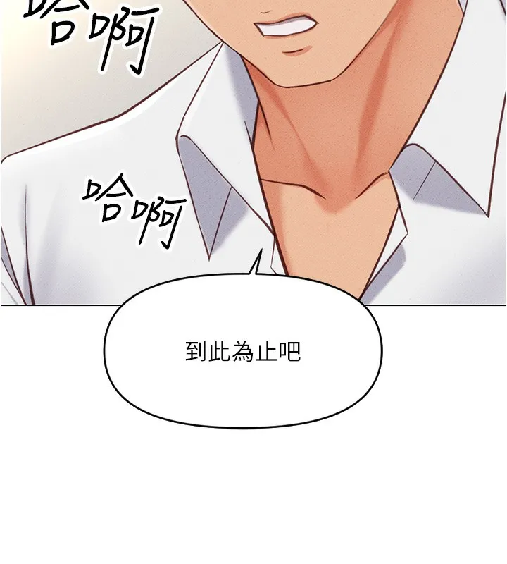 鲁蛇社畜的金手指 第3话-妳下面是在流汗吗