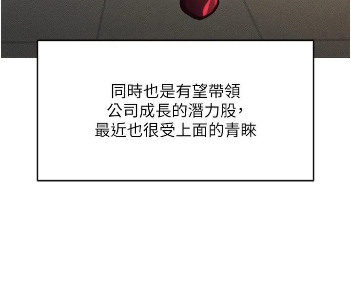 鲁蛇社畜的金手指 第2话-上班不穿内裤是常识