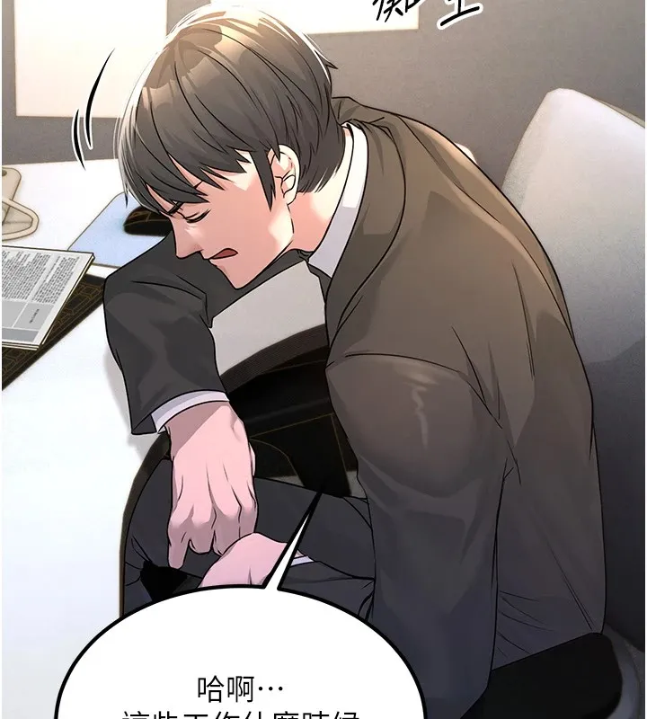 公务员的桃色副业 第1话机车上司的另一面