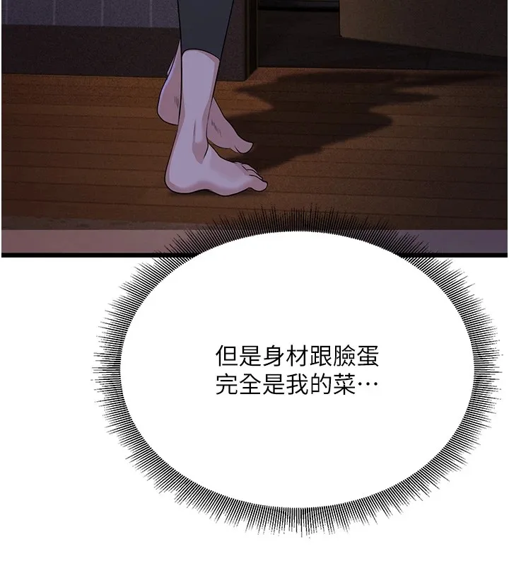 公务员的桃色副业 第1话机车上司的另一面