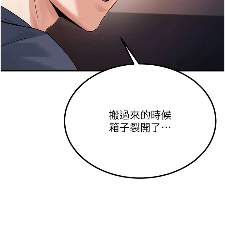 公务员的桃色副业 第1话机车上司的另一面