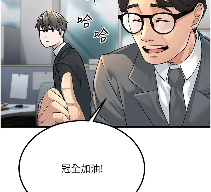 公务员的桃色副业 第1话机车上司的另一面