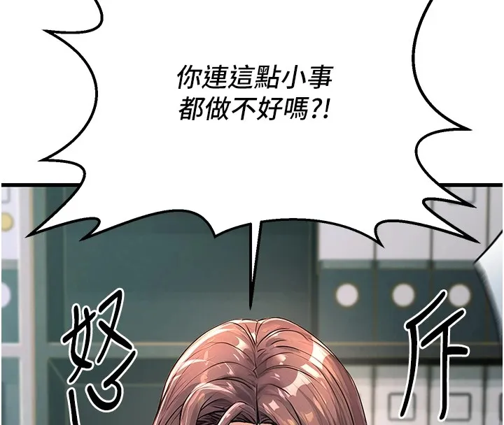 公务员的桃色副业 第1话机车上司的另一面
