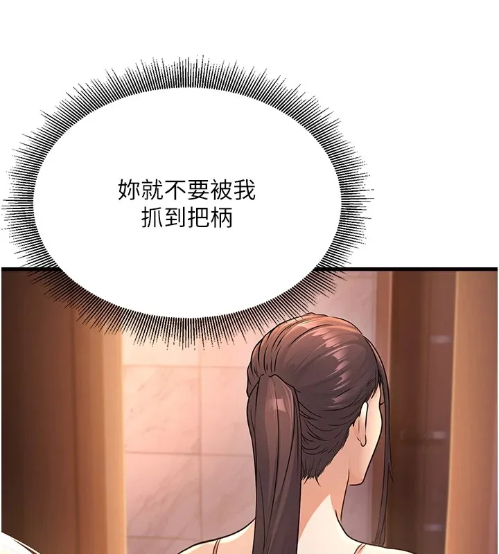 公务员的桃色副业 第1话机车上司的另一面