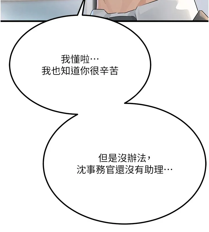 公务员的桃色副业 第1话机车上司的另一面