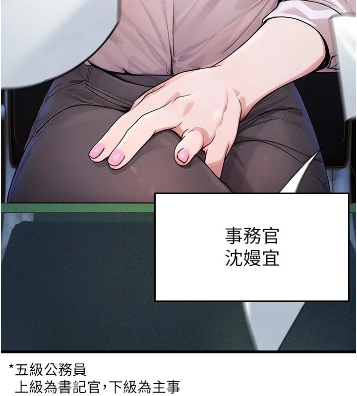公务员的桃色副业 第1话机车上司的另一面