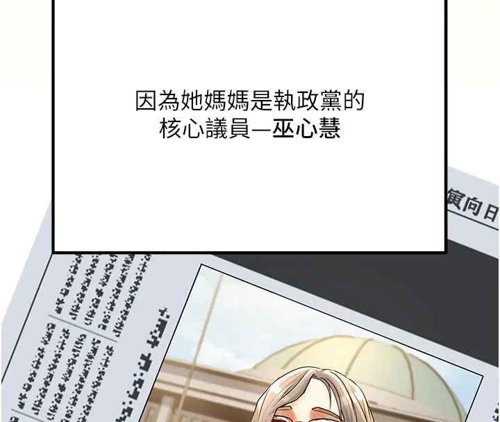 公务员的桃色副业 第1话机车上司的另一面