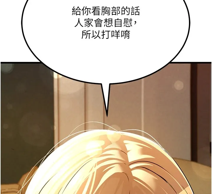 公务员的桃色副业 第1话机车上司的另一面