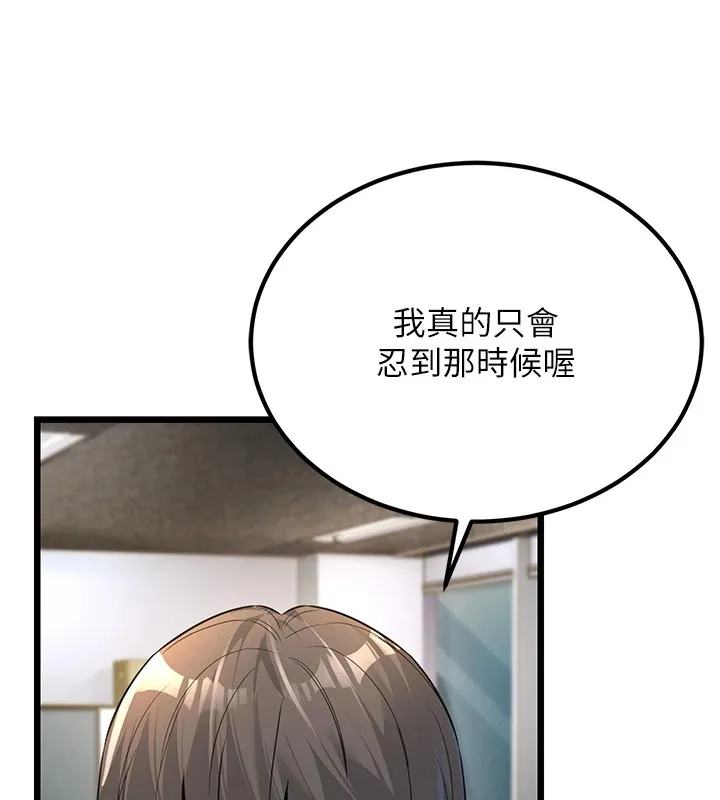公务员的桃色副业 第1话机车上司的另一面