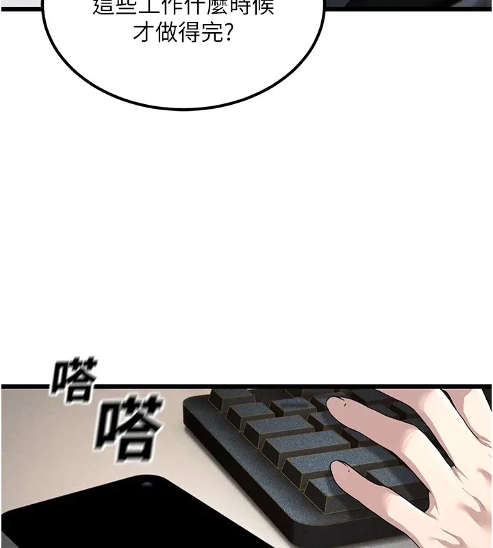 公务员的桃色副业 第1话机车上司的另一面