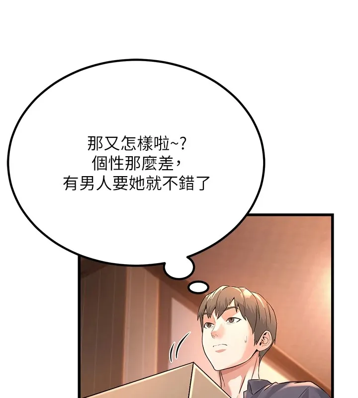 公务员的桃色副业 第1话机车上司的另一面