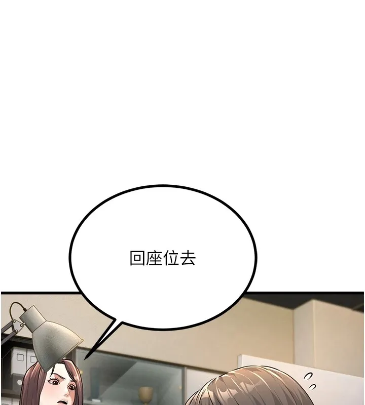 公务员的桃色副业 第1话机车上司的另一面
