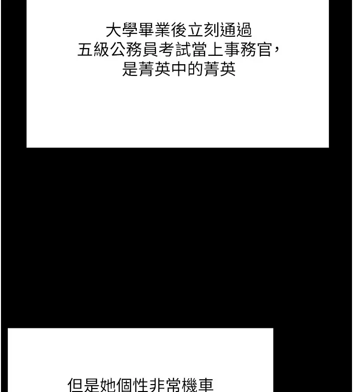 公务员的桃色副业 第1话机车上司的另一面
