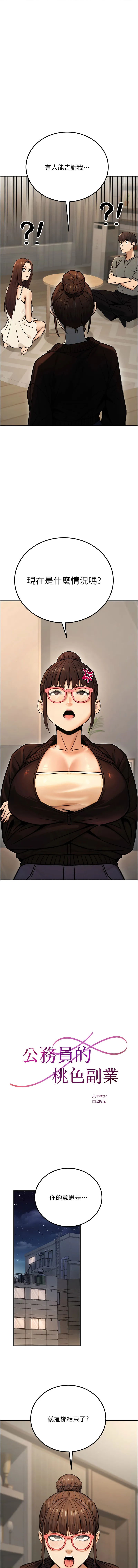 公务员的桃色副业 第19-20话