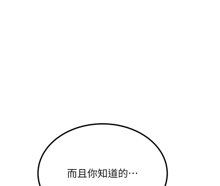 公务员的桃色副业 第1话机车上司的另一面