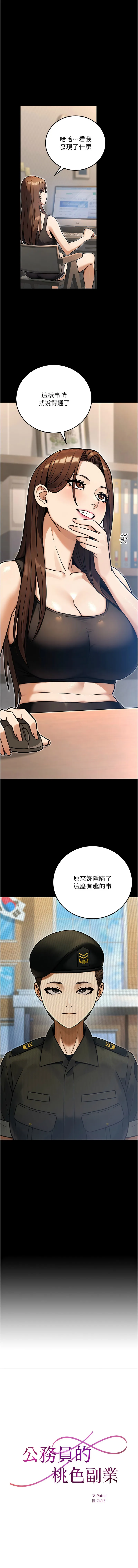 公务员的桃色副业 第30话