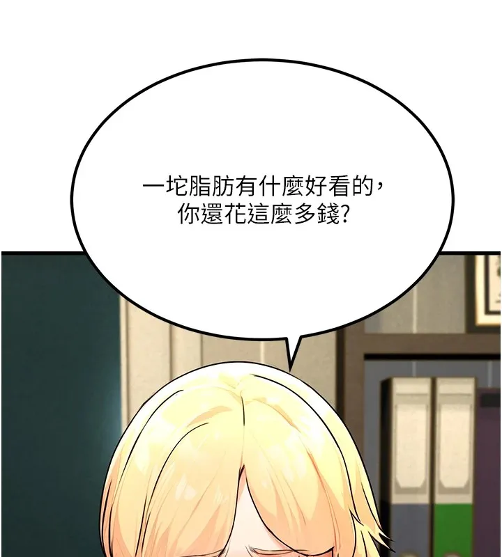 公务员的桃色副业 第1话机车上司的另一面