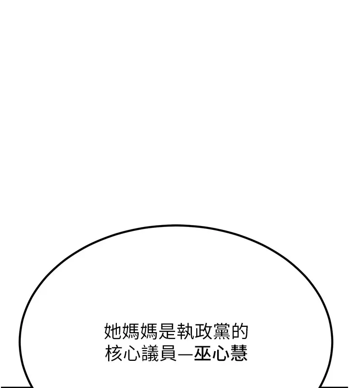 公务员的桃色副业 第1话机车上司的另一面