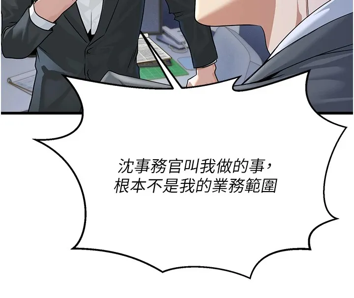 公务员的桃色副业 第1话机车上司的另一面