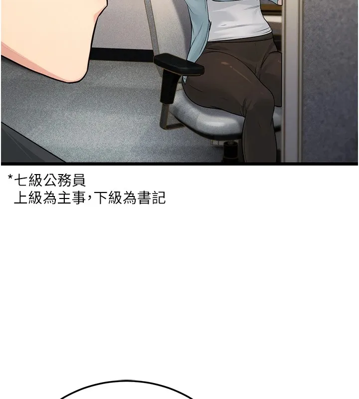 公务员的桃色副业 Preview