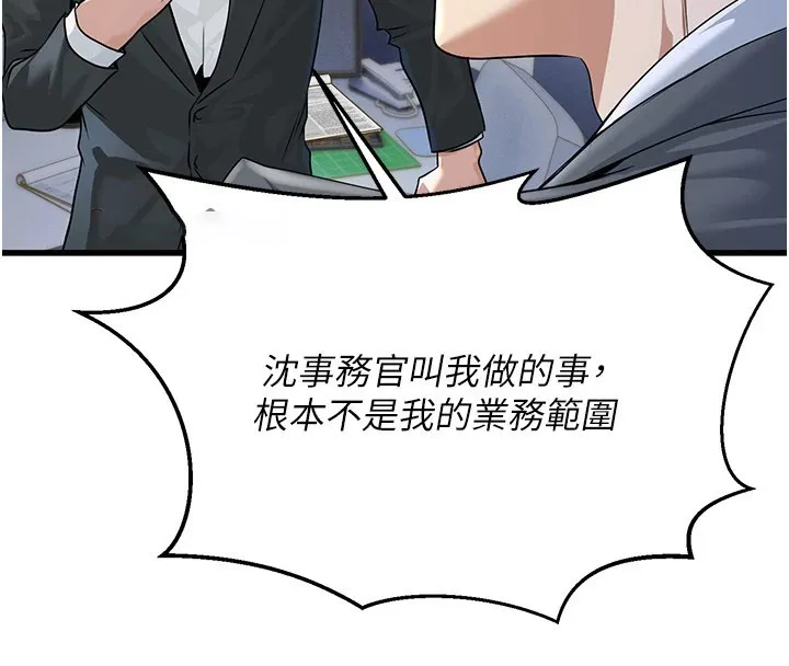 公务员的桃色副业 Preview