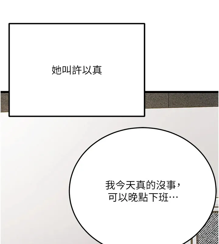 公务员的桃色副业 第1话机车上司的另一面
