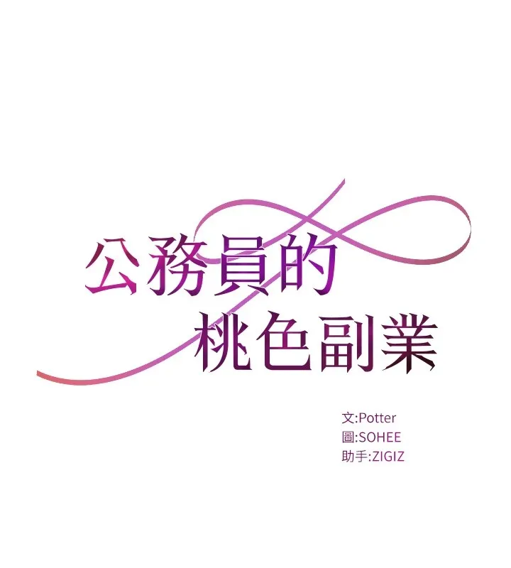 公务员的桃色副业 第1话机车上司的另一面