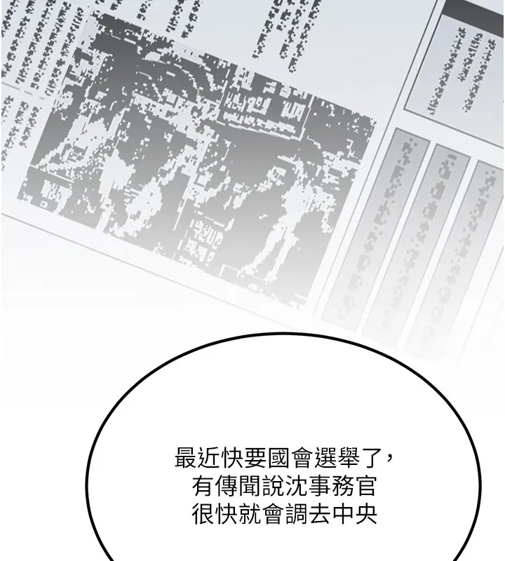 公务员的桃色副业 第1话机车上司的另一面