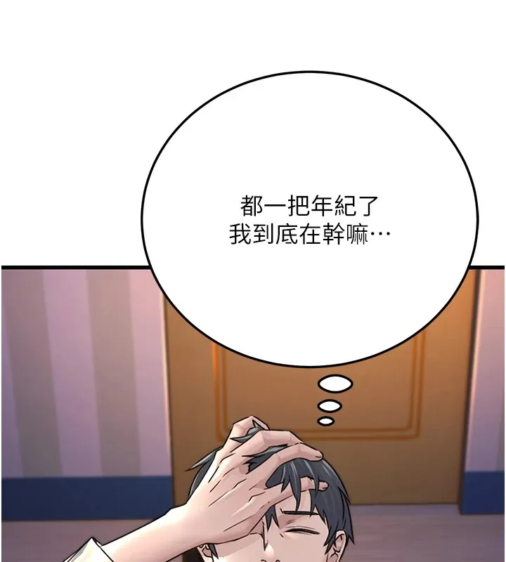 公务员的桃色副业 第1话机车上司的另一面