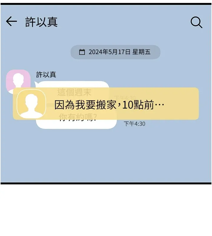 公务员的桃色副业 第1话机车上司的另一面