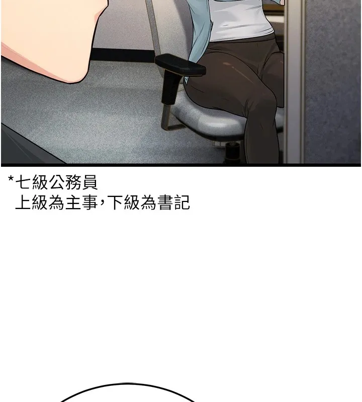 公务员的桃色副业 第1话机车上司的另一面