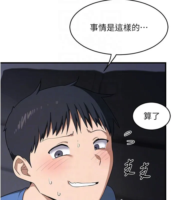 熟女计划书 第3话-好兄弟共享计划画开始