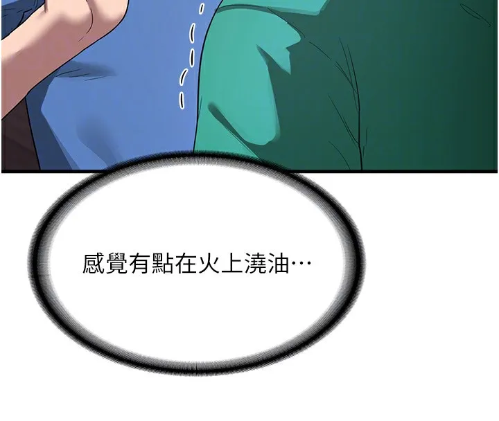 熟女计划书 第3话-好兄弟共享计划画开始