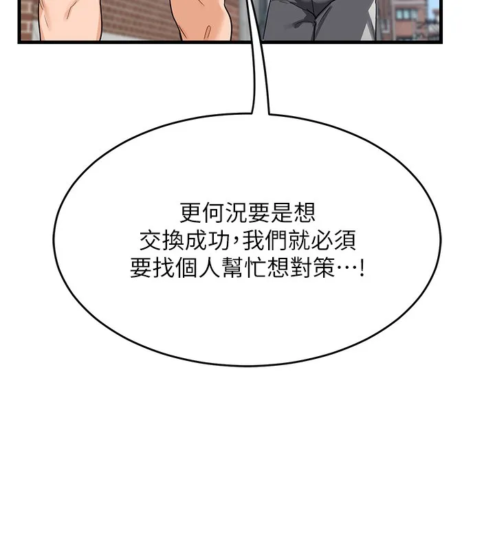 熟女计划书 第3话-好兄弟共享计划画开始