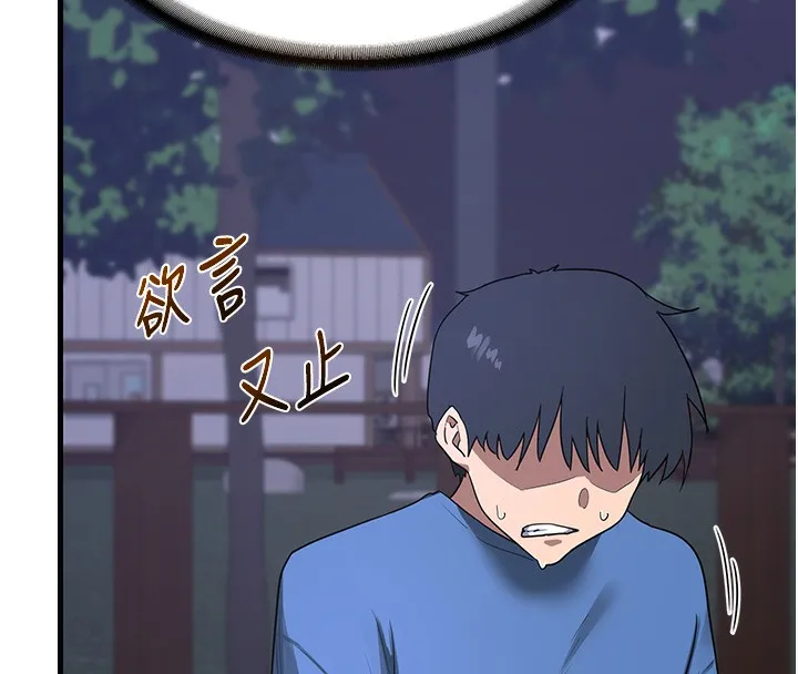 熟女计划书 第3话-好兄弟共享计划画开始